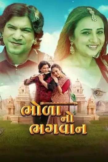 bhola no bhagwan 2025 , 7starHD0