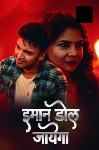 imaan dol jayega 2025 , 7starHD0