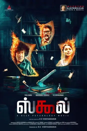 school 2025 , 7starHD0