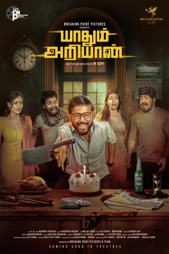 yaadhum ariyaan 2025 , 7starHD0