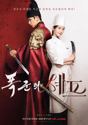 bon appetit your majesty 2025 , 7starhd