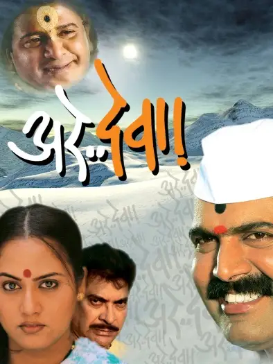 arre devaa 2007 , 7star-hd