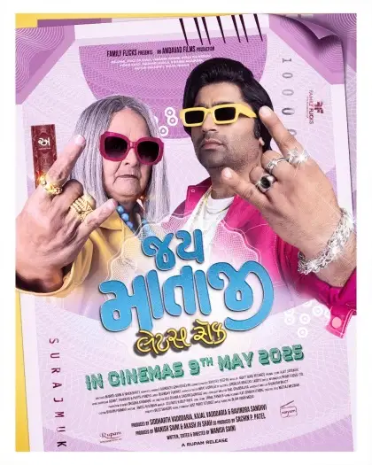 jai mata ji let s rock 2025 , 7star-hd