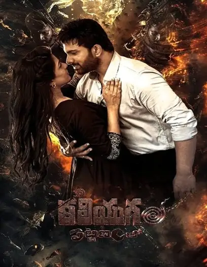 kaliyugam pattanamlo 2024 , 7star-hd