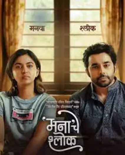 mana che shlok 2025 , 7star-hd