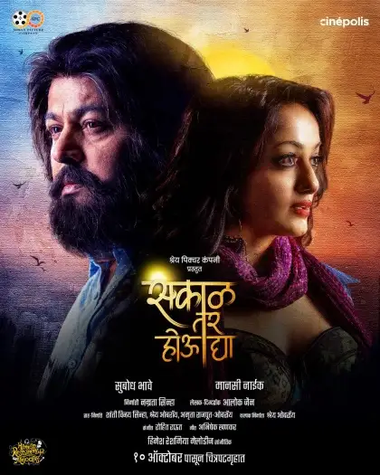 sakaal tar hou dya 2025 , 7star-hd