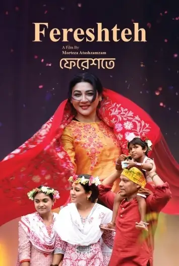 fereshteh 2025 , 7star-hd