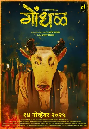 gondhal 2025 , 7star-hd