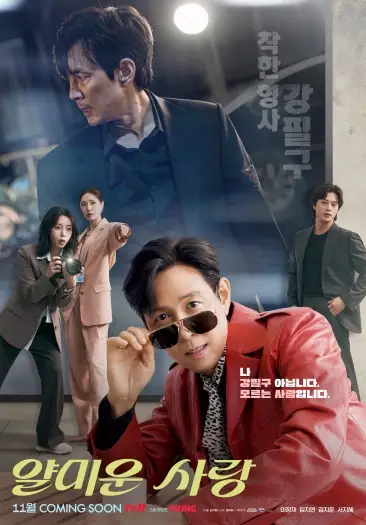 nice to not meet you 2025 , 7star-hd