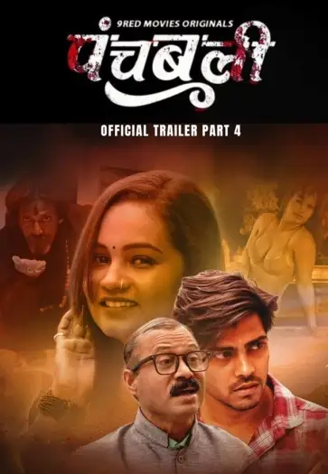 panchbali 2025 , 7star-hd