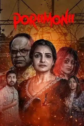 porii monii 2025 , 7star-hd