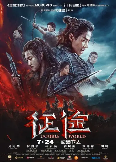 double world 2020 , 7star-hd