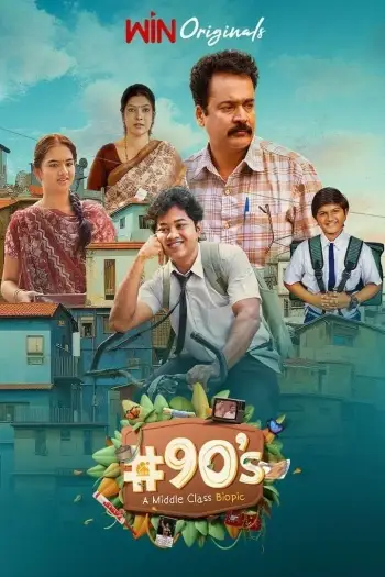 90s a middle class biopic 2025
