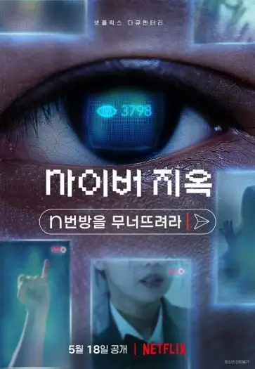 cyber hell exposing an internet horror 2022