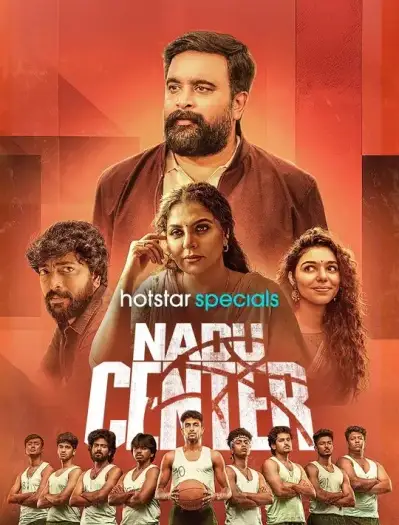 nadu center 2025