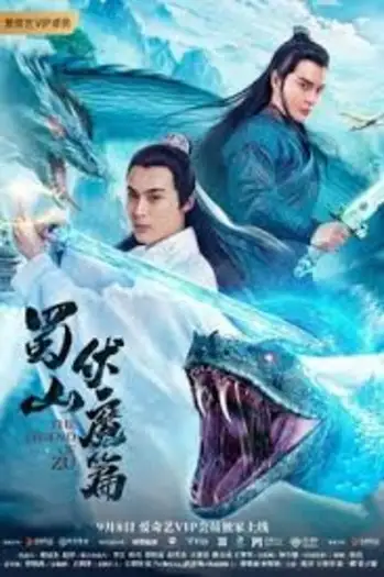 the legend of zu 2019