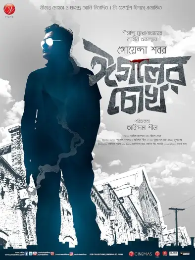 eagoler chokh 2016