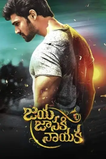 jaya janaki nayaka 2017