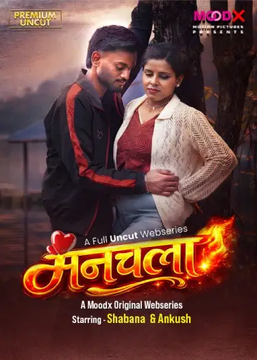 manchala 2026