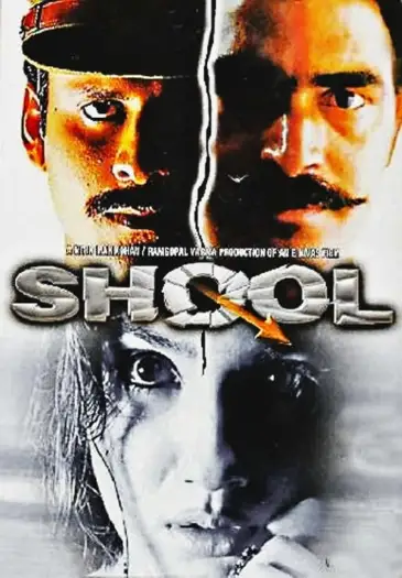 shool 1999