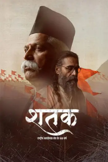 shatak sangh ke 100 varsh 2026