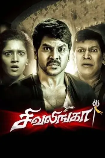 sivalinga 2017