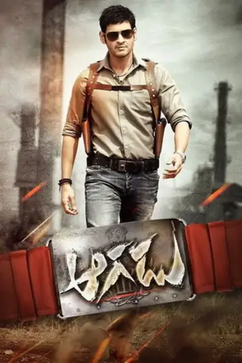 aagadu 2014