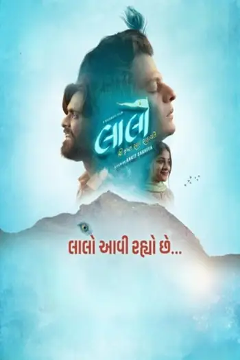 laalo krishna sada sahaayate 2025