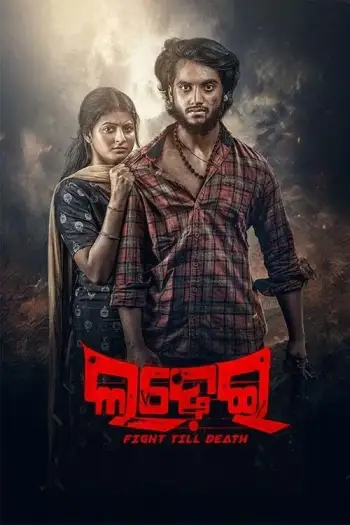 ladhei a fight till death 2025