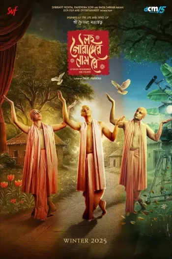 lawho gouranger naam rey 2026