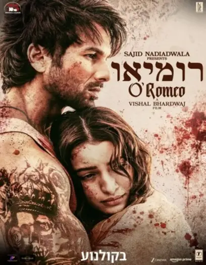 o romeo 2026