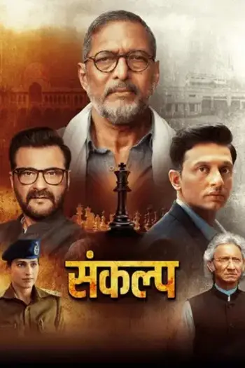 sankalp 2026