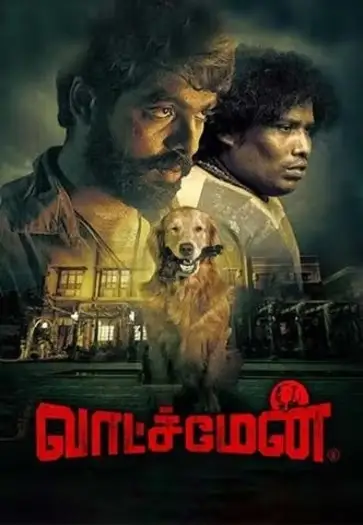 watchman 2019
