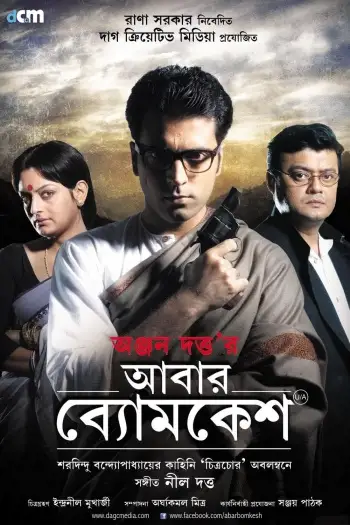 abar byomkesh 2012