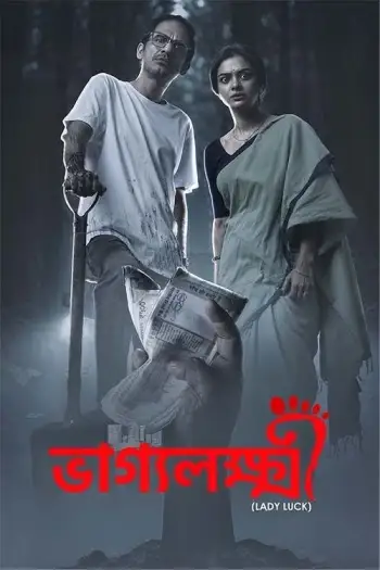 bhaggyolokkhi 2025