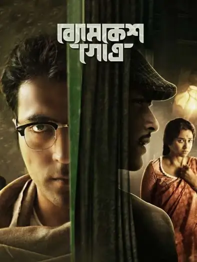 byomkesh gotro 2018