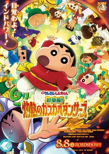 crayon shin chan the movie super hot the spicy kasukabe dancers 2025