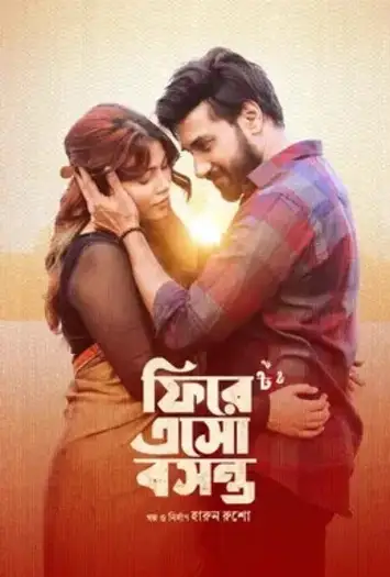 fire esho boshonto 2026