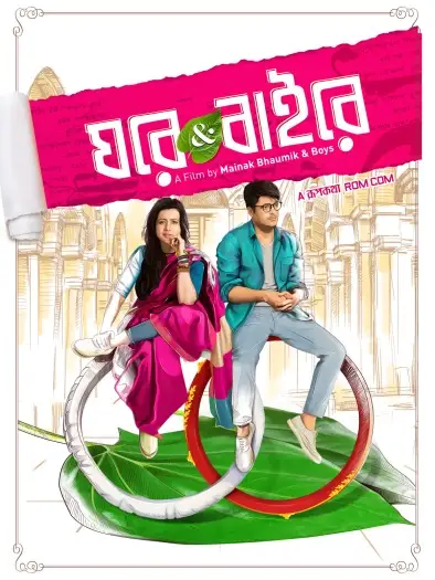 ghare and baire 2018