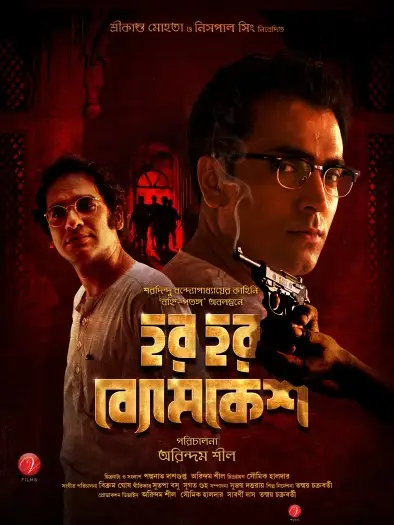 har har byomkesh 2015
