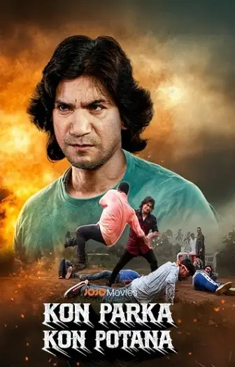 kon parka kon potana 2022