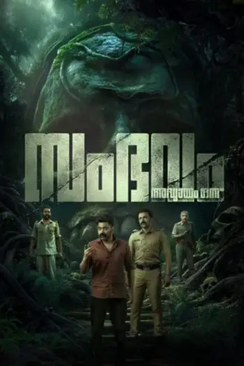 sambhavam adhyayam onnu 2026