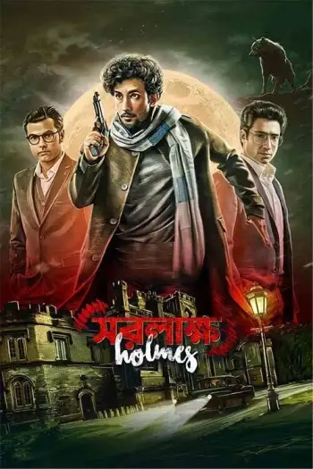 saralakkha holmes 2025