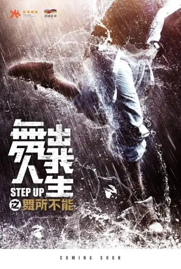 step up china 2020