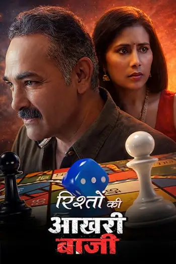 rishton ki aakhari baazi 2026